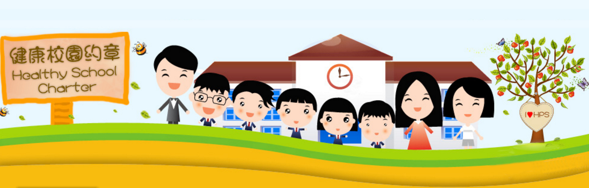 健康校園約章 Healthy School